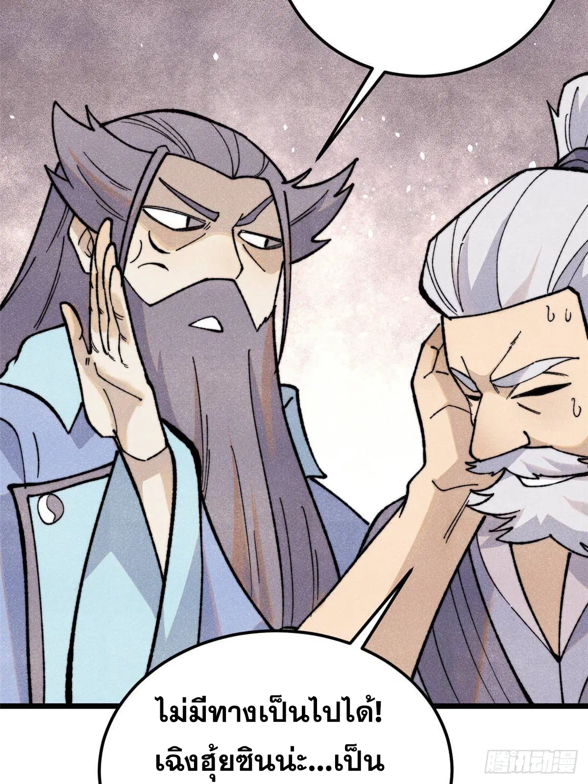 All Hail the Sect Leader ตอนที่ 336 หน้า 6