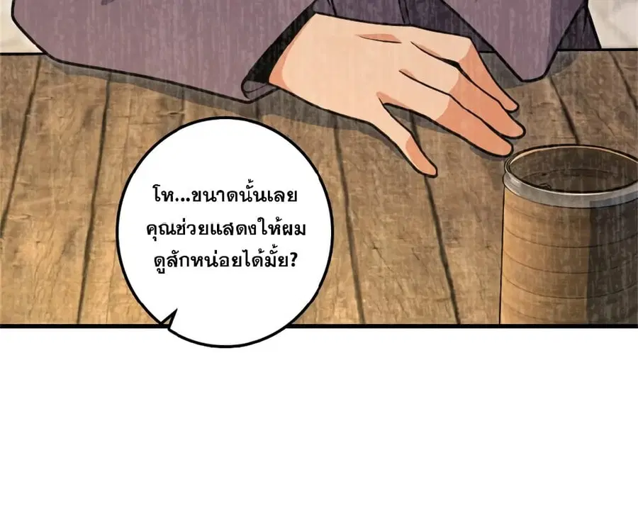 Release That Witch ตอนที่ 547 หน้า 36