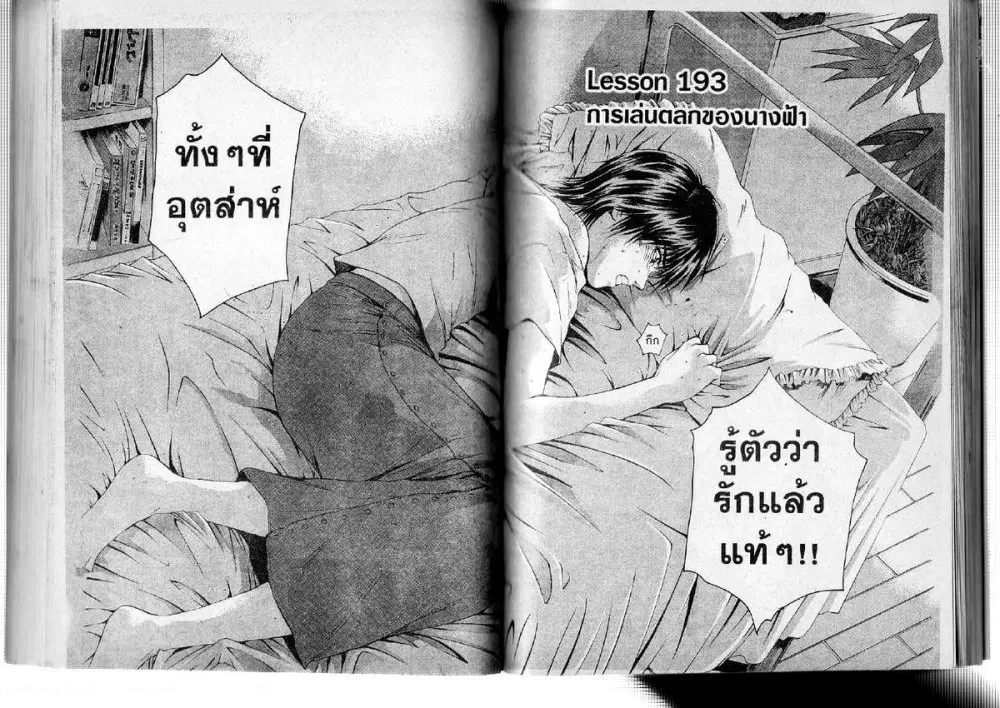 GTO : Great Teacher Onizuka ตอนที่ 193 หน้า 1