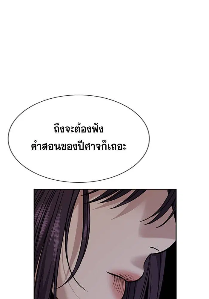 True Education ตอนที่ 102 หน้า 9