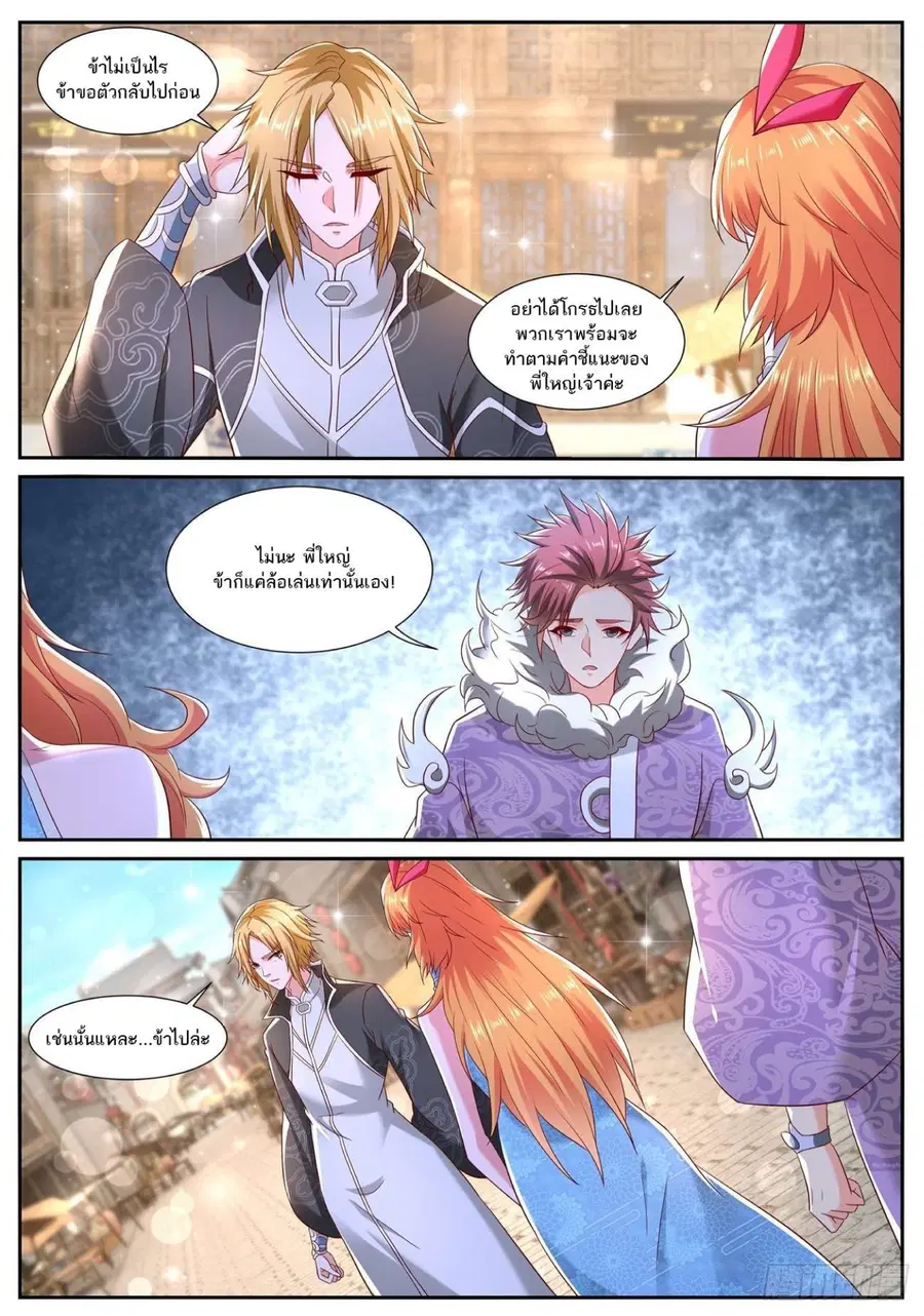 Rebirth Of The Urban Immortal Cultivator ตอนที่ 726 หน้า 9