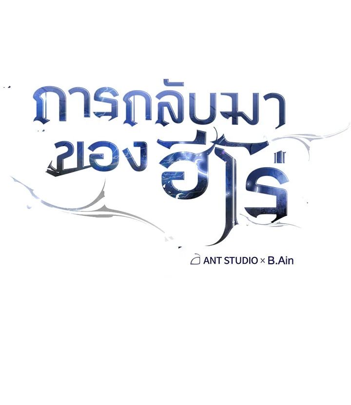 The Hero Returns ตอนที่ 105 หน้า 54