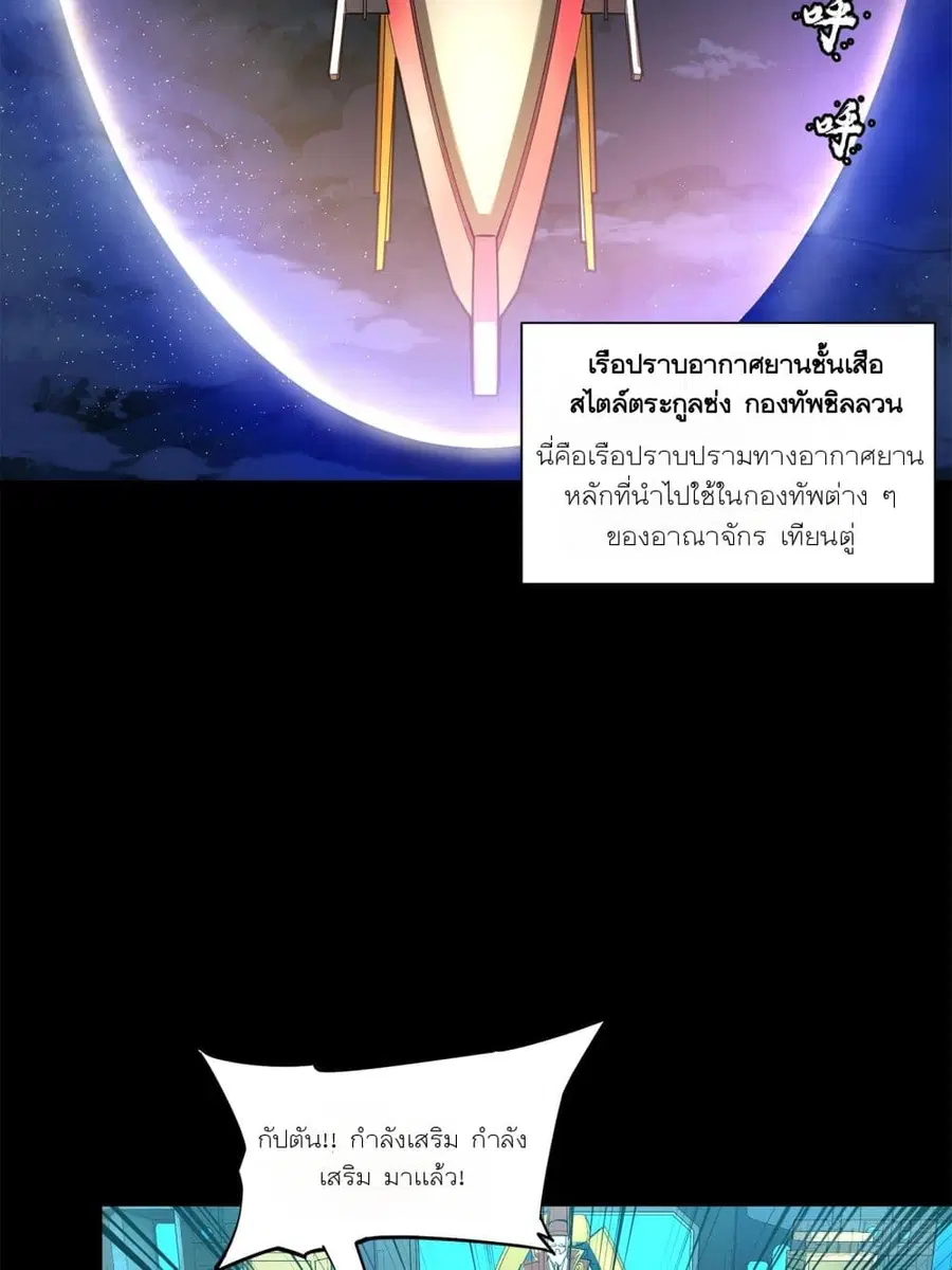 Legend of Star General ตอนที่ 77 หน้า 85