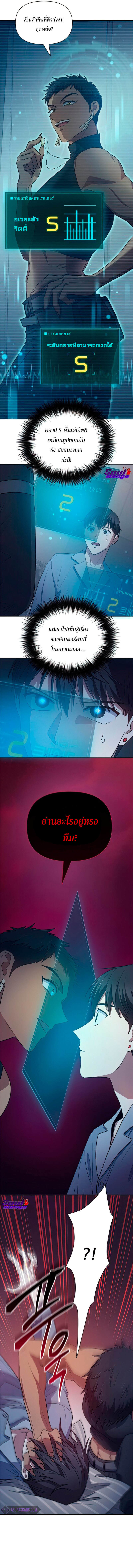 My S-Class Hunters (The S-Classes That I Raised) ตอนที่ 57 หน้า 5