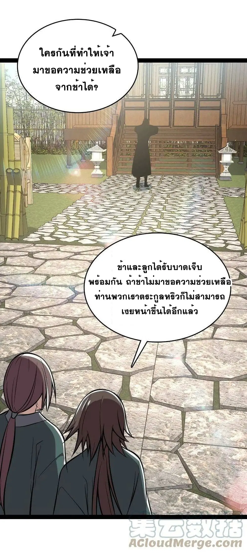 The Martial Emperor’s Life After Seclusion ตอนที่ 90 หน้า 32