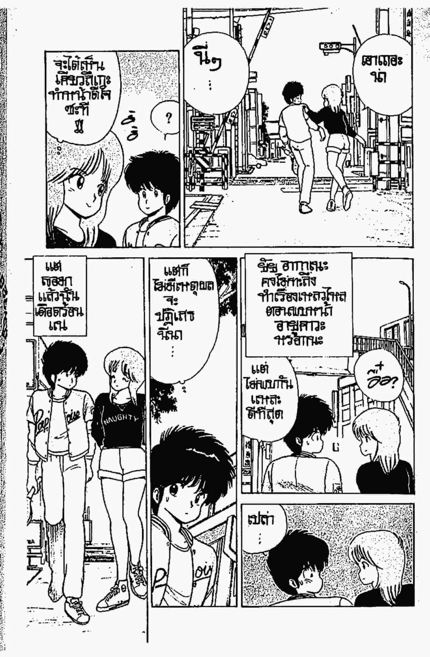 Kimagure Orange☆Road ตอนที่ 60 หน้า 8