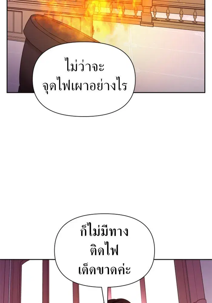 Your Throne ตอนที่ 82 หน้า 53