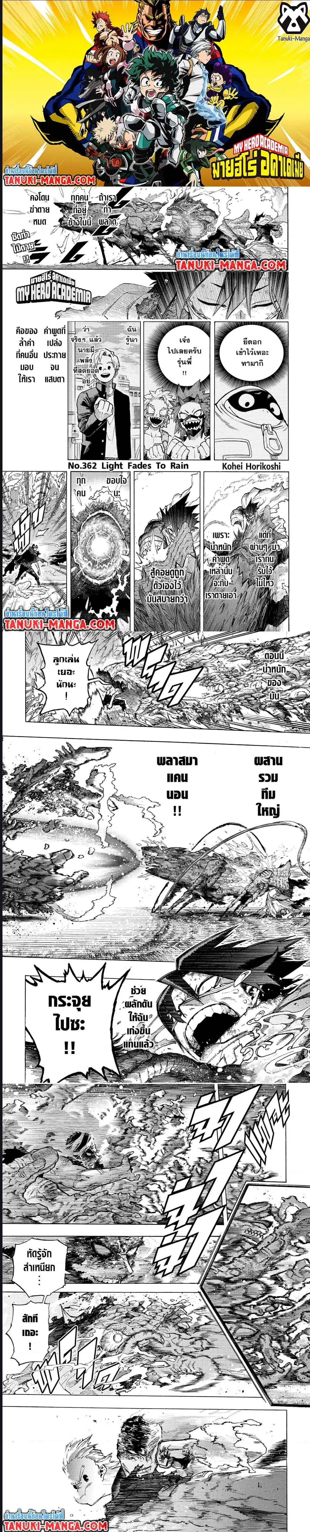 Boku no Hero Academia (My Hero Academia) ตอนที่ 362 หน้า 1