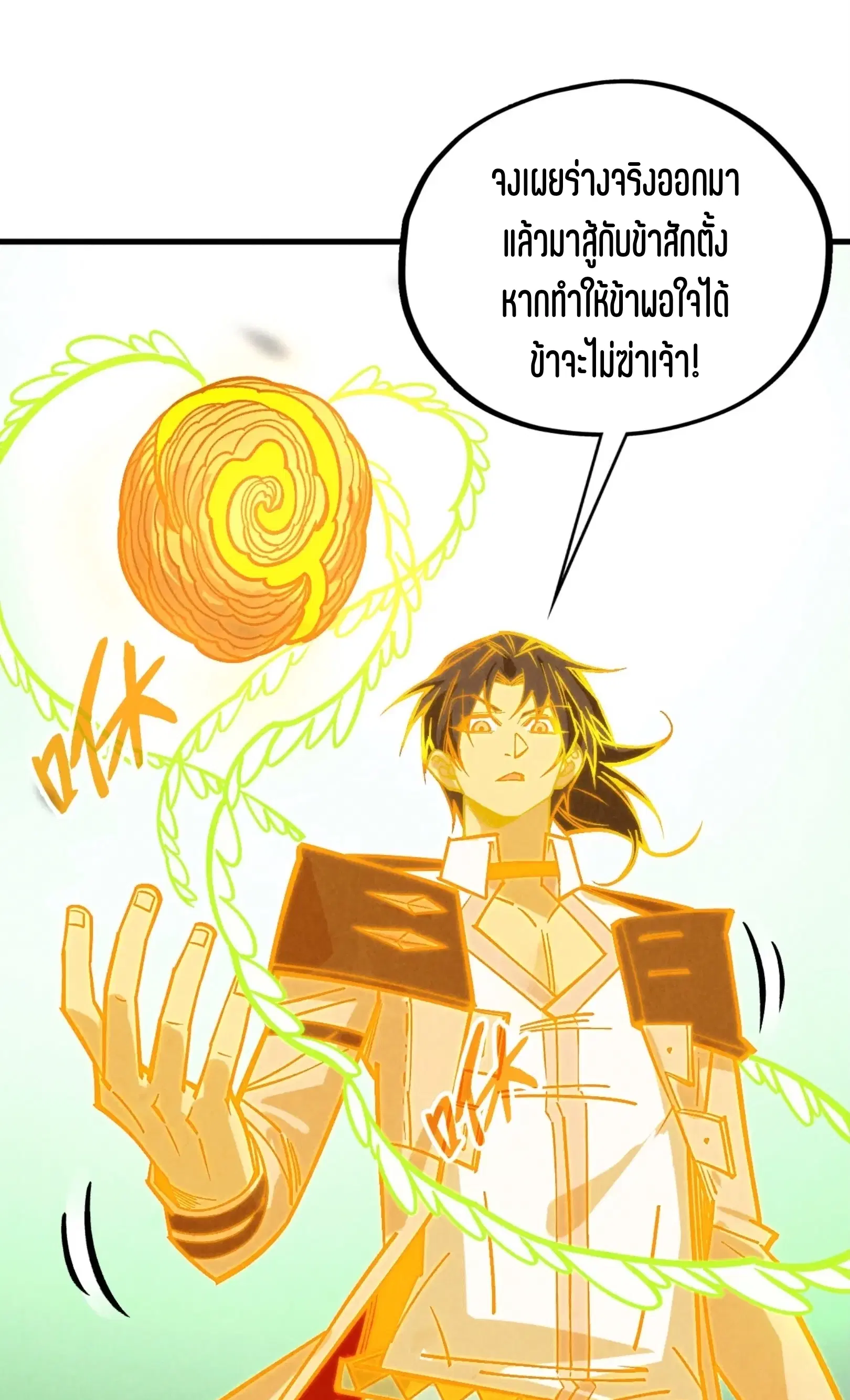 The Eternal Supreme ตอนที่ 414 หน้า 44
