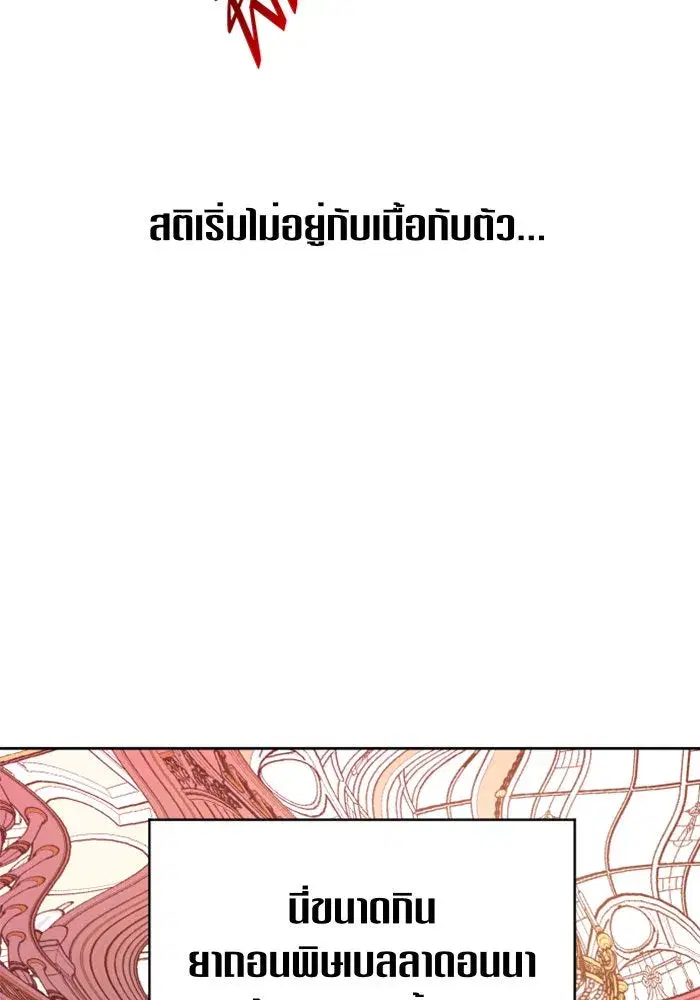 Your Throne ตอนที่ 69 หน้า 26