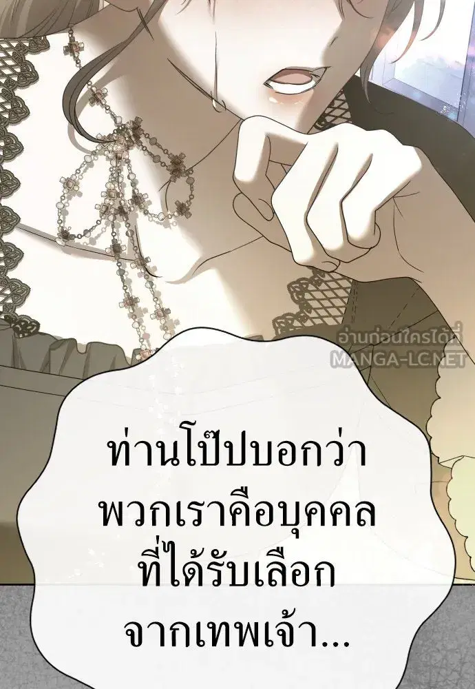 Your Throne ตอนที่ 200 หน้า 195