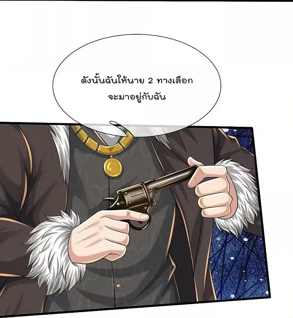 I’m the Great Immortal ตอนที่ 464 หน้า 23