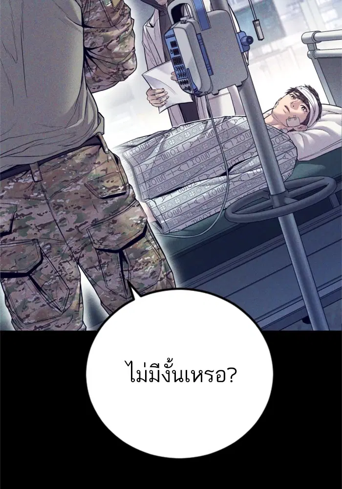 Manager Kim ตอนที่ 127 หน้า 75