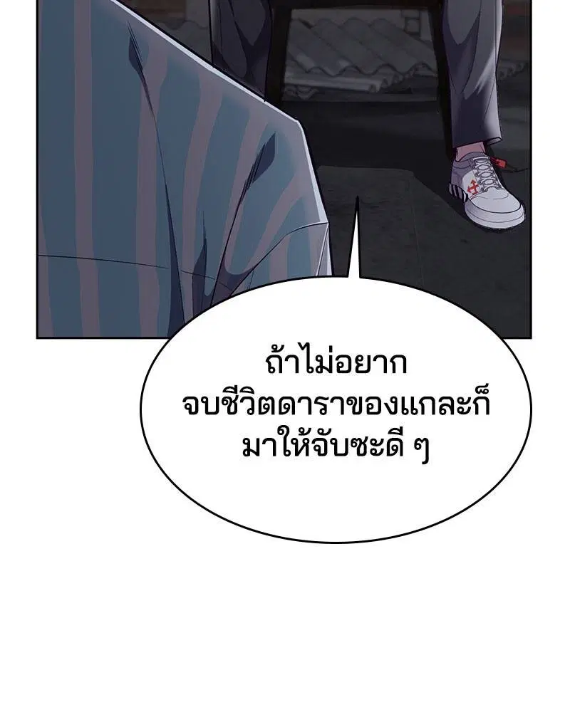 The Boy of Death ตอนที่ 103 หน้า 84