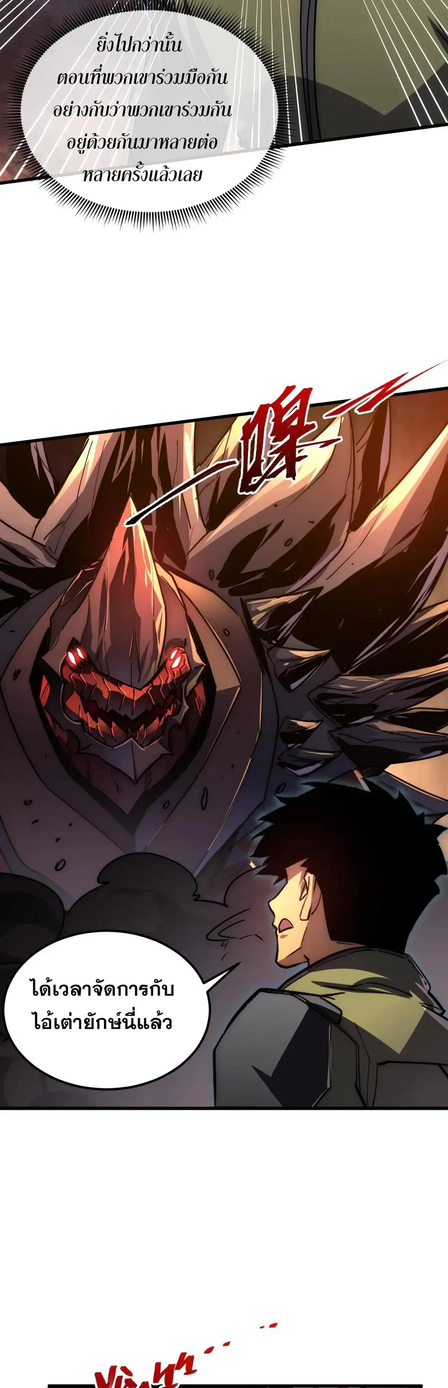 Rise From The Rubble ตอนที่ 227 หน้า 10