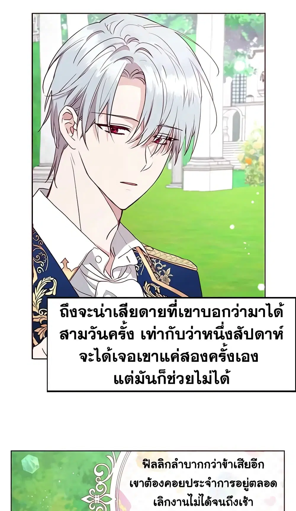 Seduce the Villain’s Father ตอนที่ 19 หน้า 29