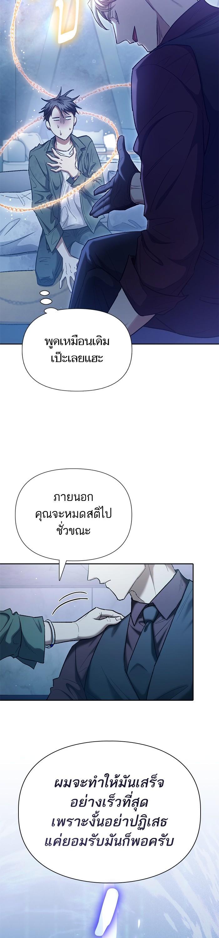 My S-Class Hunters (The S-Classes That I Raised) ตอนที่ 132 หน้า 21