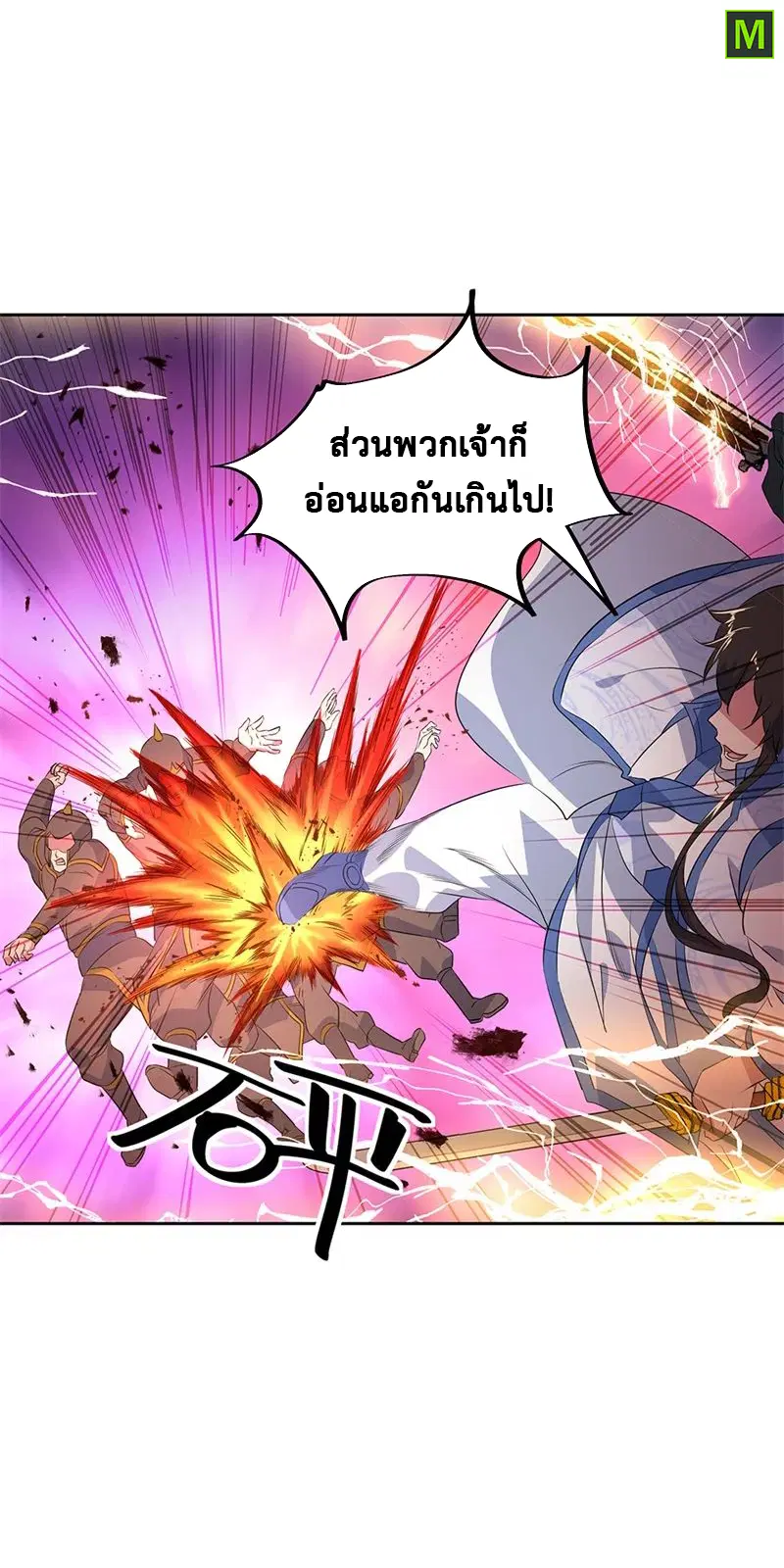 Peerless Battle Spirit ตอนที่ 190 หน้า 14