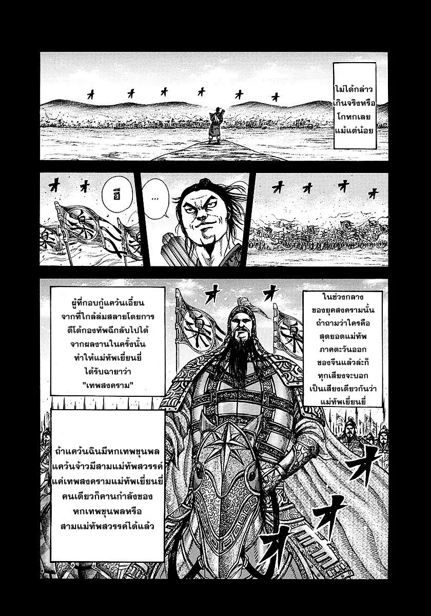 Kingdom ตอนที่ 252 หน้า 7