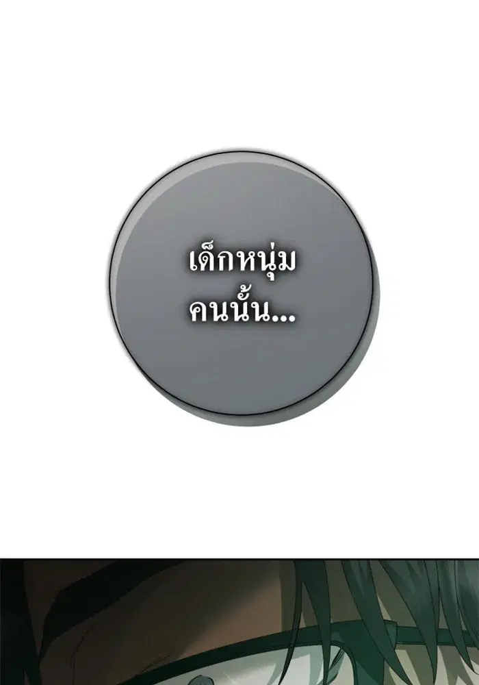 Your Throne ตอนที่ 141 หน้า 10