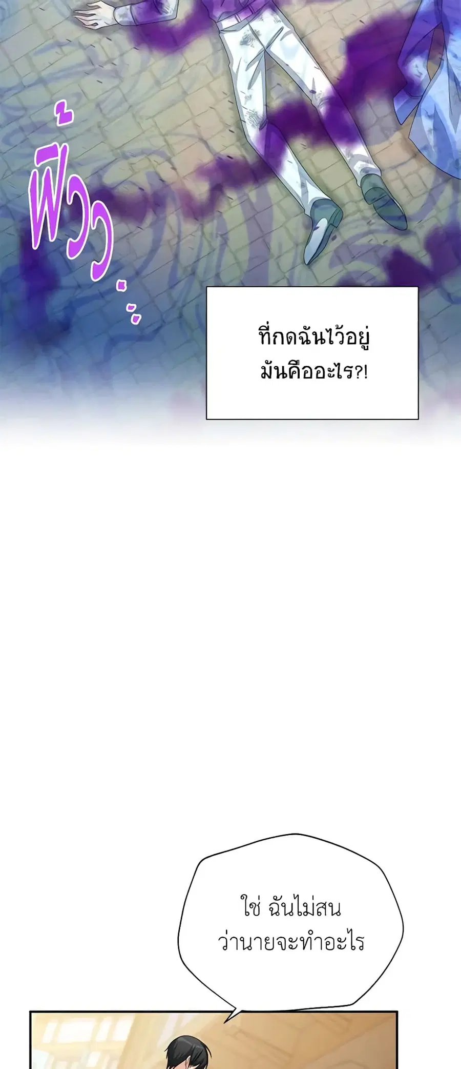 The Soulless Duchess ตอนที่ 65 หน้า 13