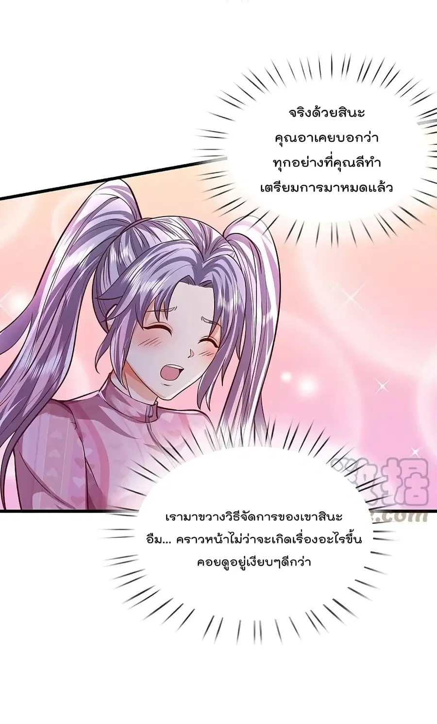 I’m the Great Immortal ตอนที่ 456 หน้า 7