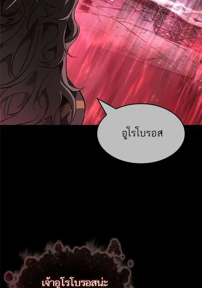 The World After the end โลกหลังการล่มสลาย ตอนที่ 228 หน้า 63