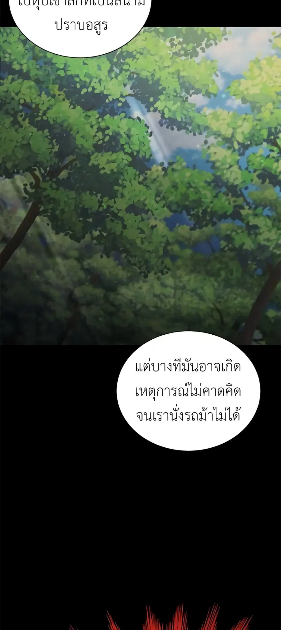 The Soulless Duchess ตอนที่ 71 หน้า 21