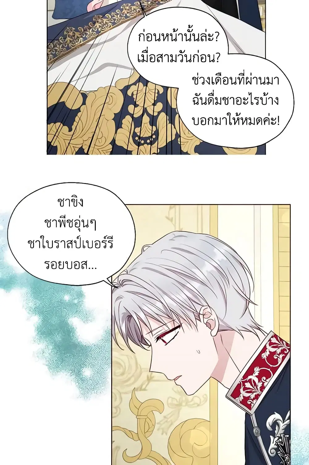 Seduce the Villain’s Father ตอนที่ 149 หน้า 41