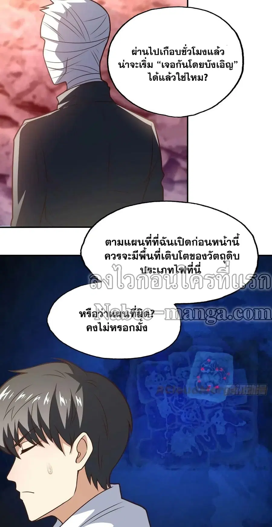 High Energy Strikes ตอนที่ 197 หน้า 14