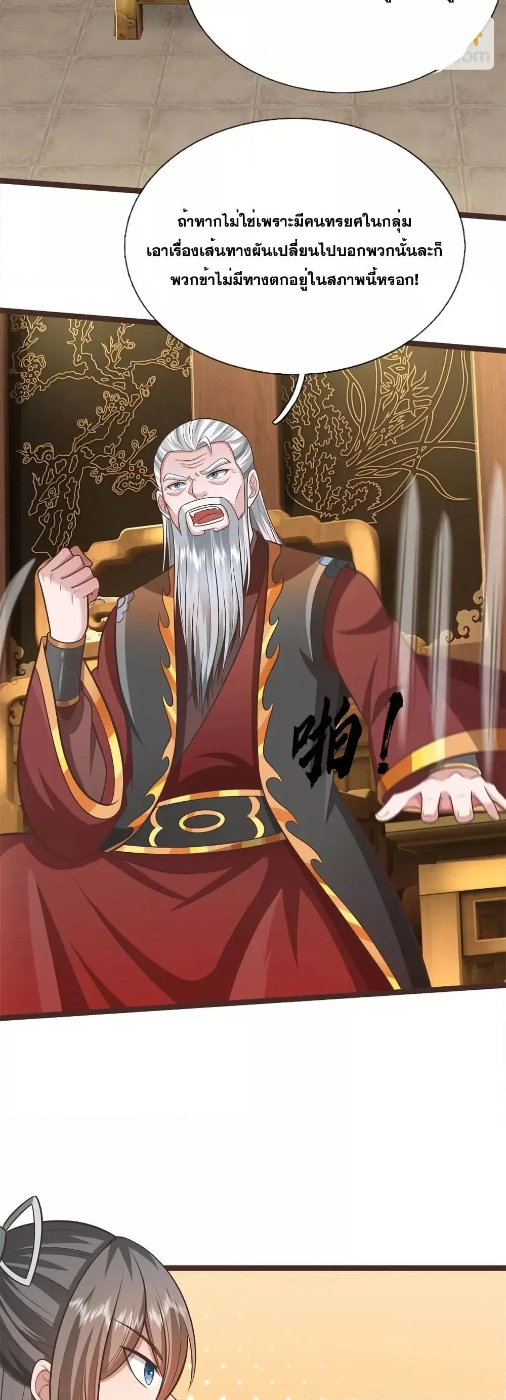 I Can Become A Sword God ตอนที่ 145 หน้า 11