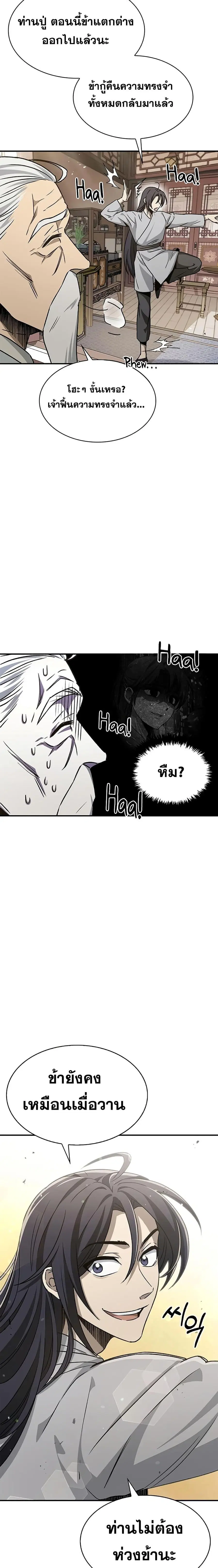 Heavenly Grand Archive’s Young Master ตอนที่ 9 หน้า 6