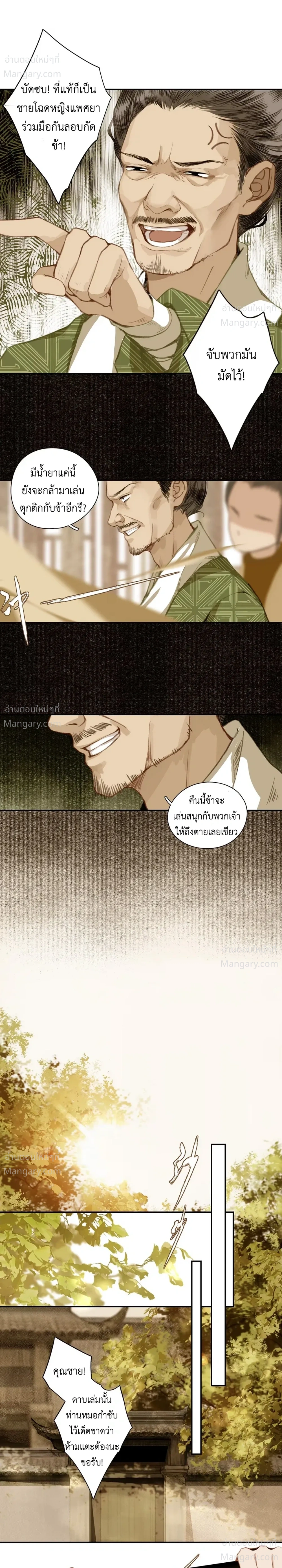 Saved the Public Enemy by Mistake – ช่วยใครไม่ช่วย ดันช่วยศัตรูยุทธภพมาเสียนี่ ตอนที่ 4 หน้า 8