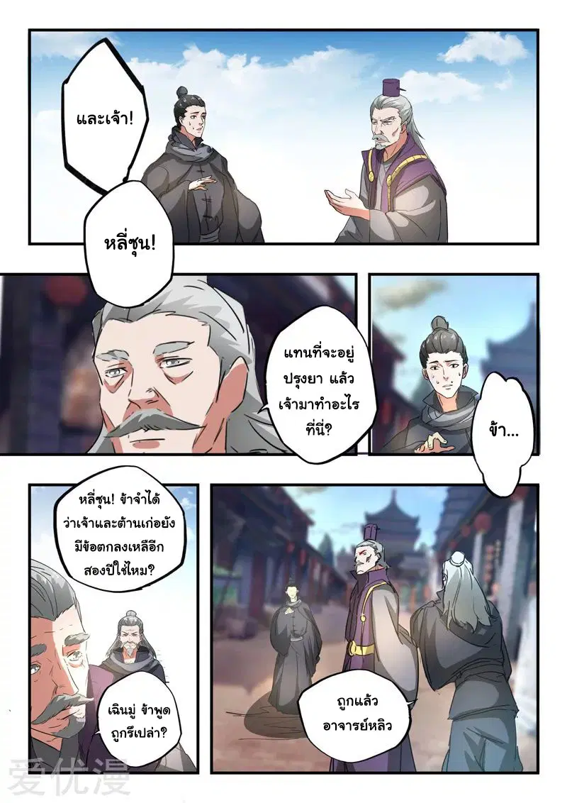 Martial Master ตอนที่ 387 หน้า 7