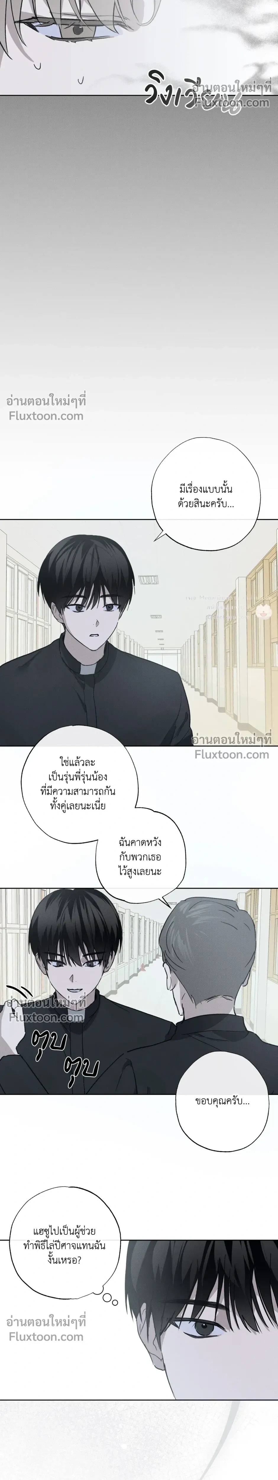 Exorcist’s Record – บันทึกนักปราบผี ตอนที่ 2 หน้า 17
