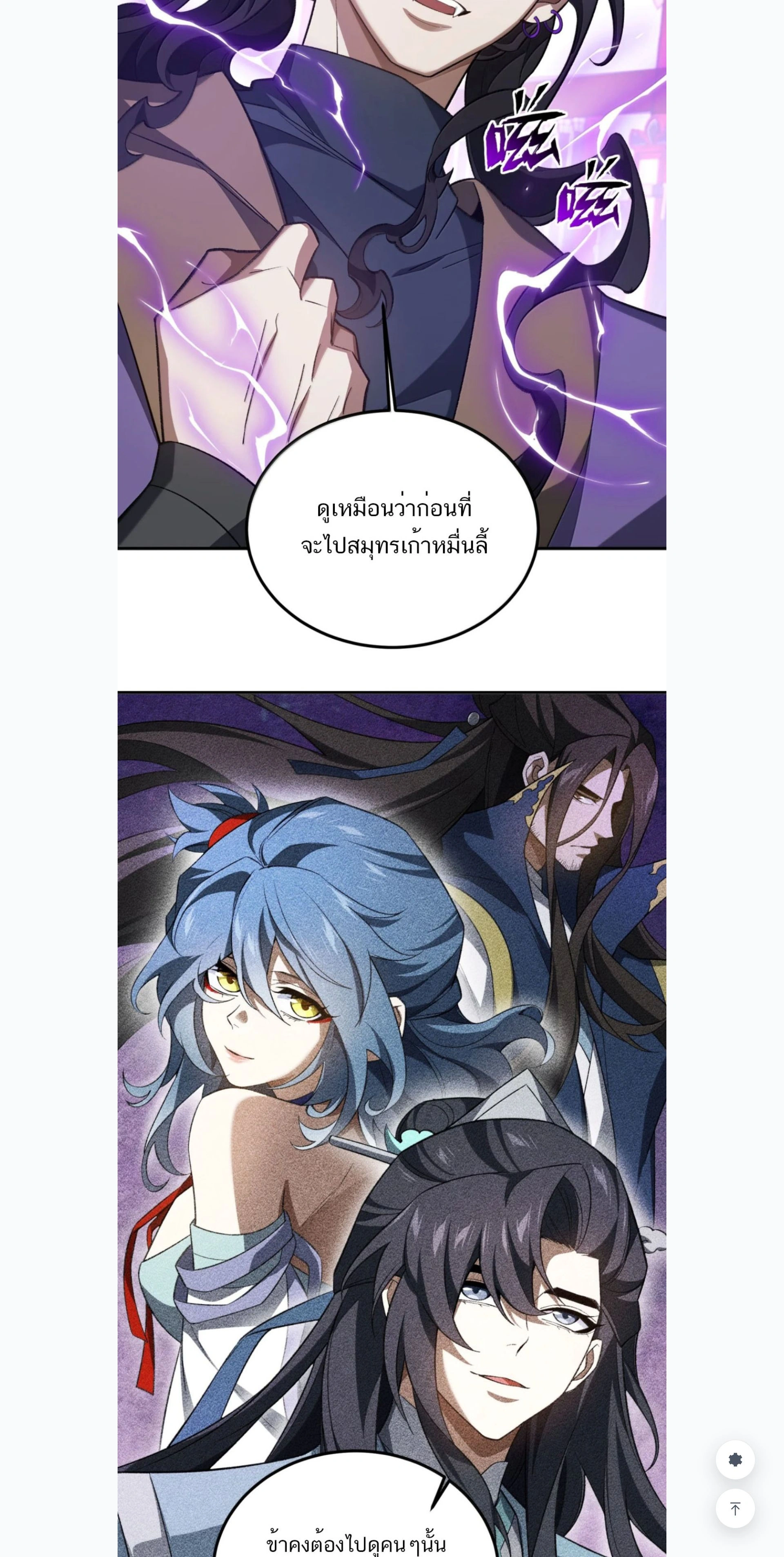I Work Nine to Five in the Immortal Cultivation World – ข้าอยู่ 9 โมงเช้าถึง 5 โมงเย็น ในโลกของผู้ฝึกเซียน ตอนที่ 130 หน้า 21
