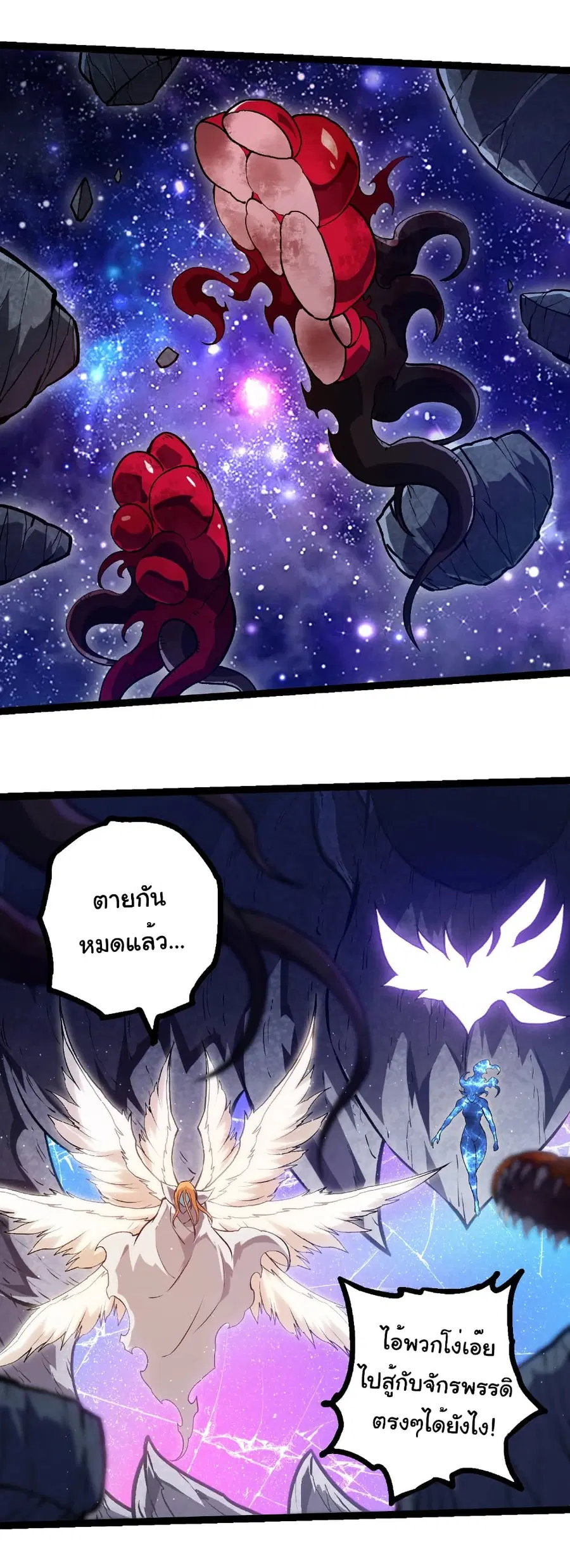 Evolution from the Big Tree ตอนที่ 425 หน้า 27