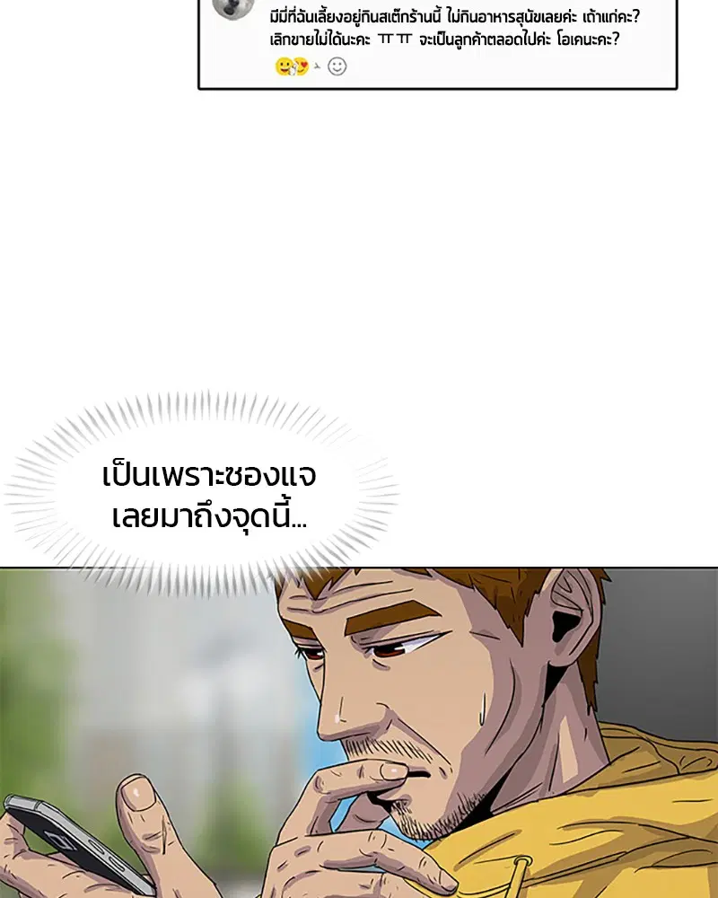 Kitchen Soldier ตอนที่ 30 หน้า 90