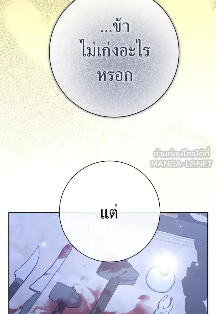 Your Throne ตอนที่ 209 หน้า 42