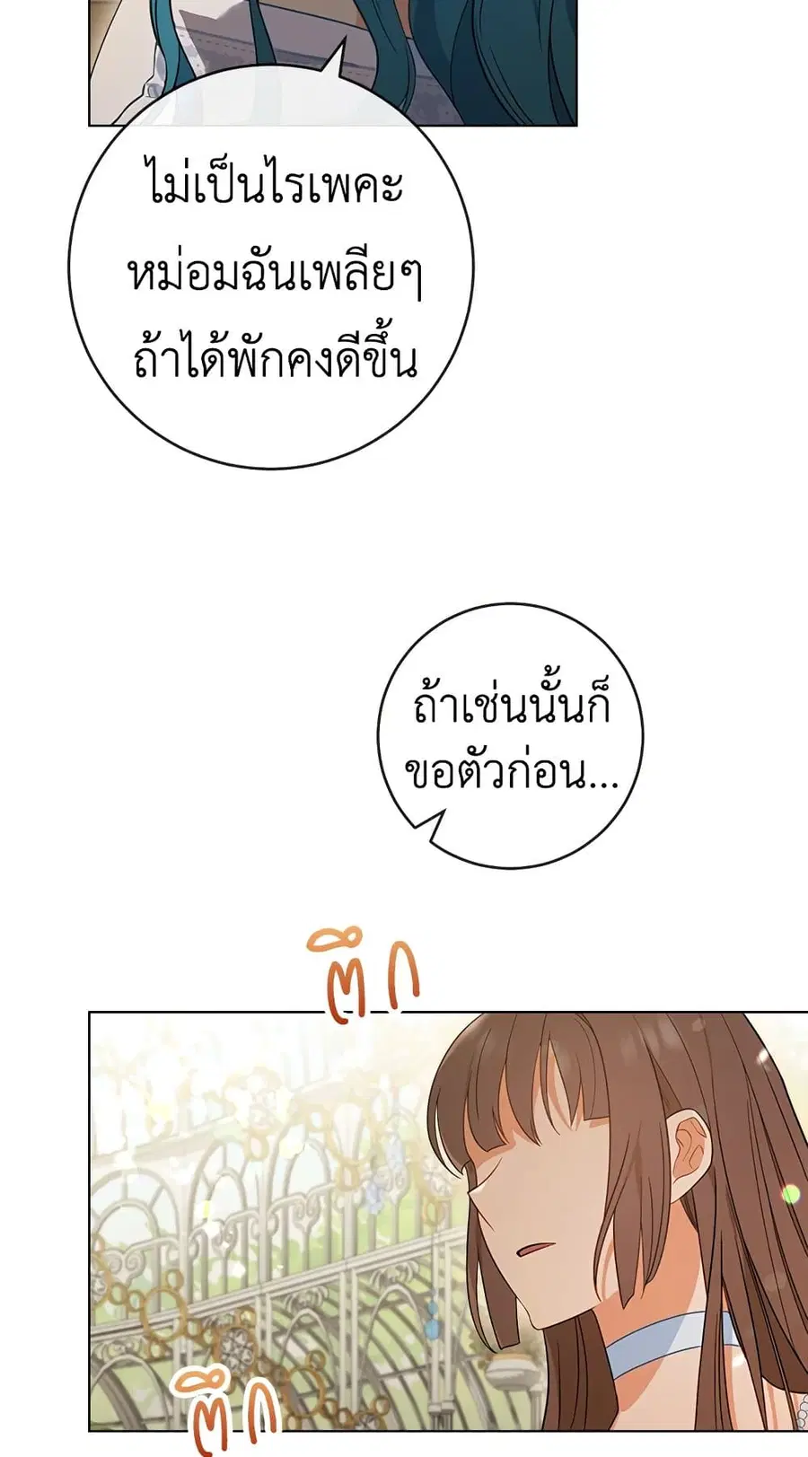 The Young Lady Is a Royal Chef ตอนที่ 84 หน้า 50