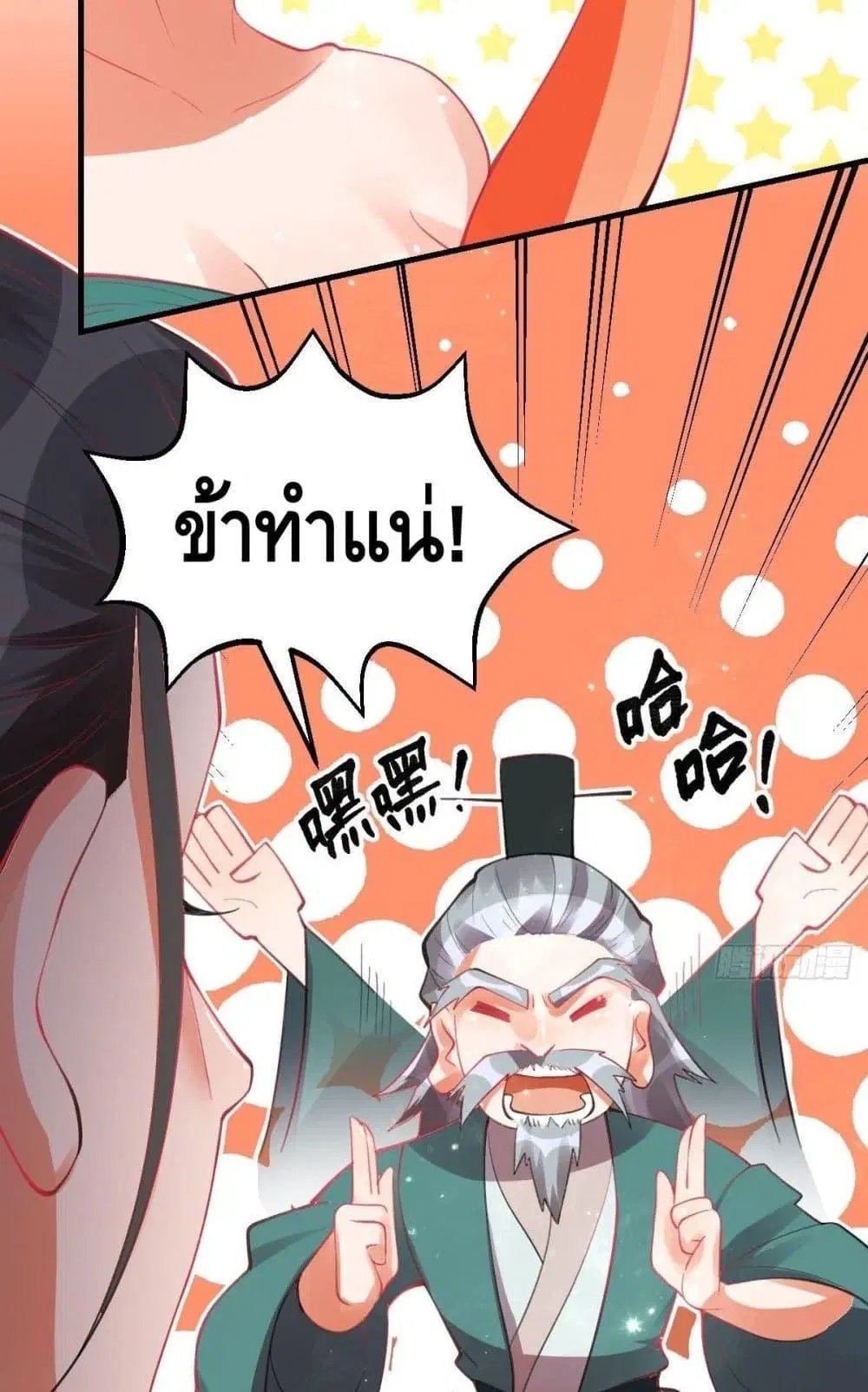 It Turns Out That I Am A Big Cultivator ตอนที่ 85 หน้า 16