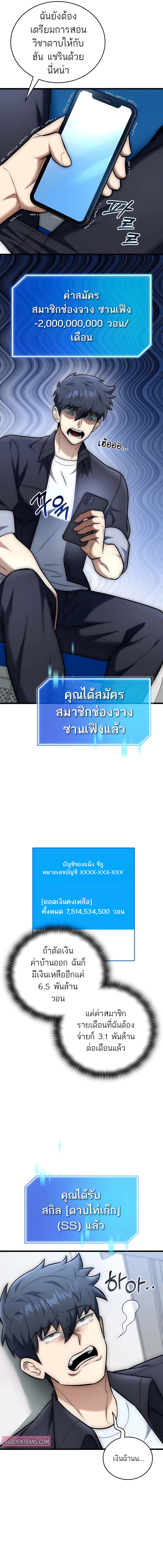 Subscribed To The Transcendental Channels แค่กดสับตะไคร้ ก็ได้พลังมาเฉยเลย ตอนที่ 27 หน้า 15