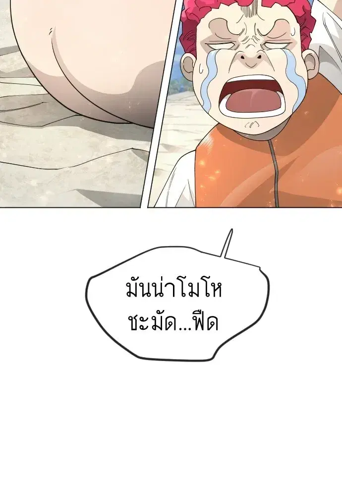 Superhuman Era ตอนที่ 220 หน้า 145