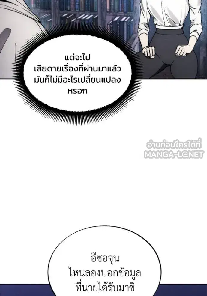 How to Live as a Villain ตอนที่ 184 หน้า 38