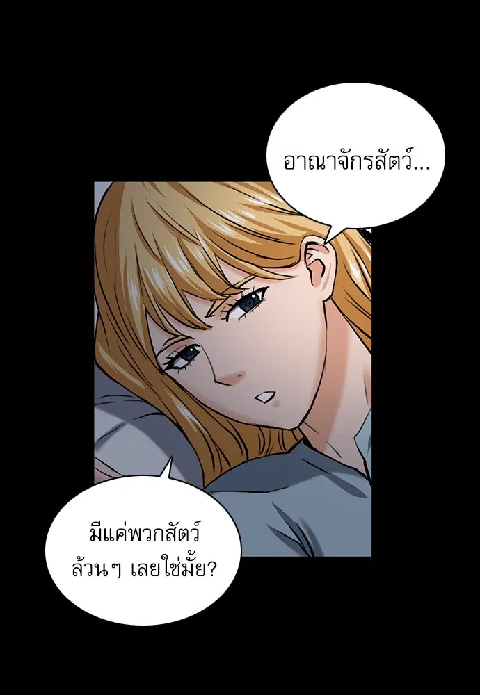 Seoul Station Druid ตอนที่ 35 หน้า 104