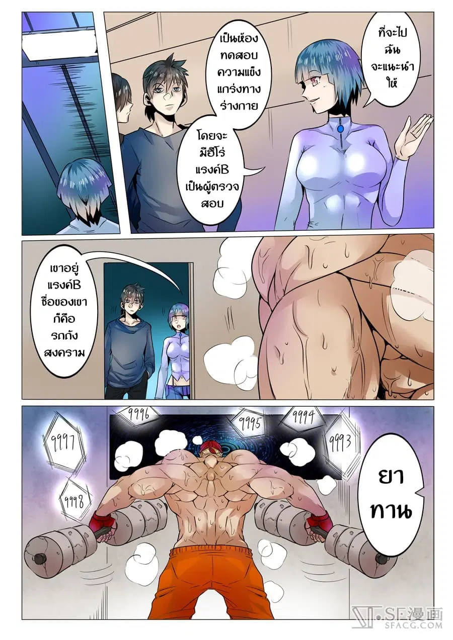 Hero? I Quit A Long Time Ago ตอนที่ 4 หน้า 7