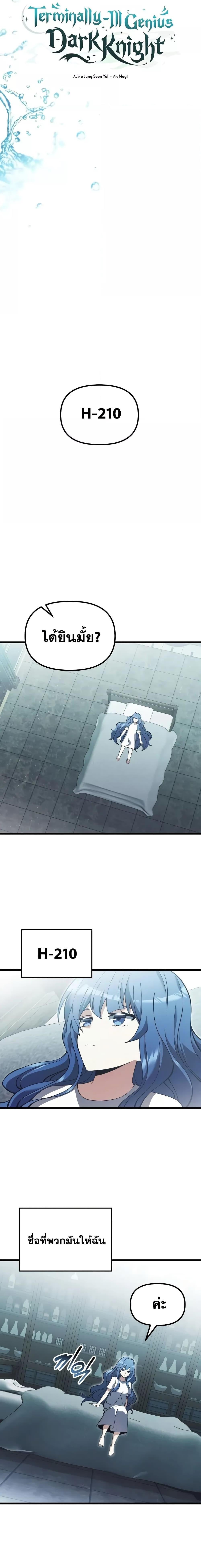 Terminally-Ill Genius Dark Knight อัศวินดำล่าท้าเวลา ตอนที่ 85 หน้า 6