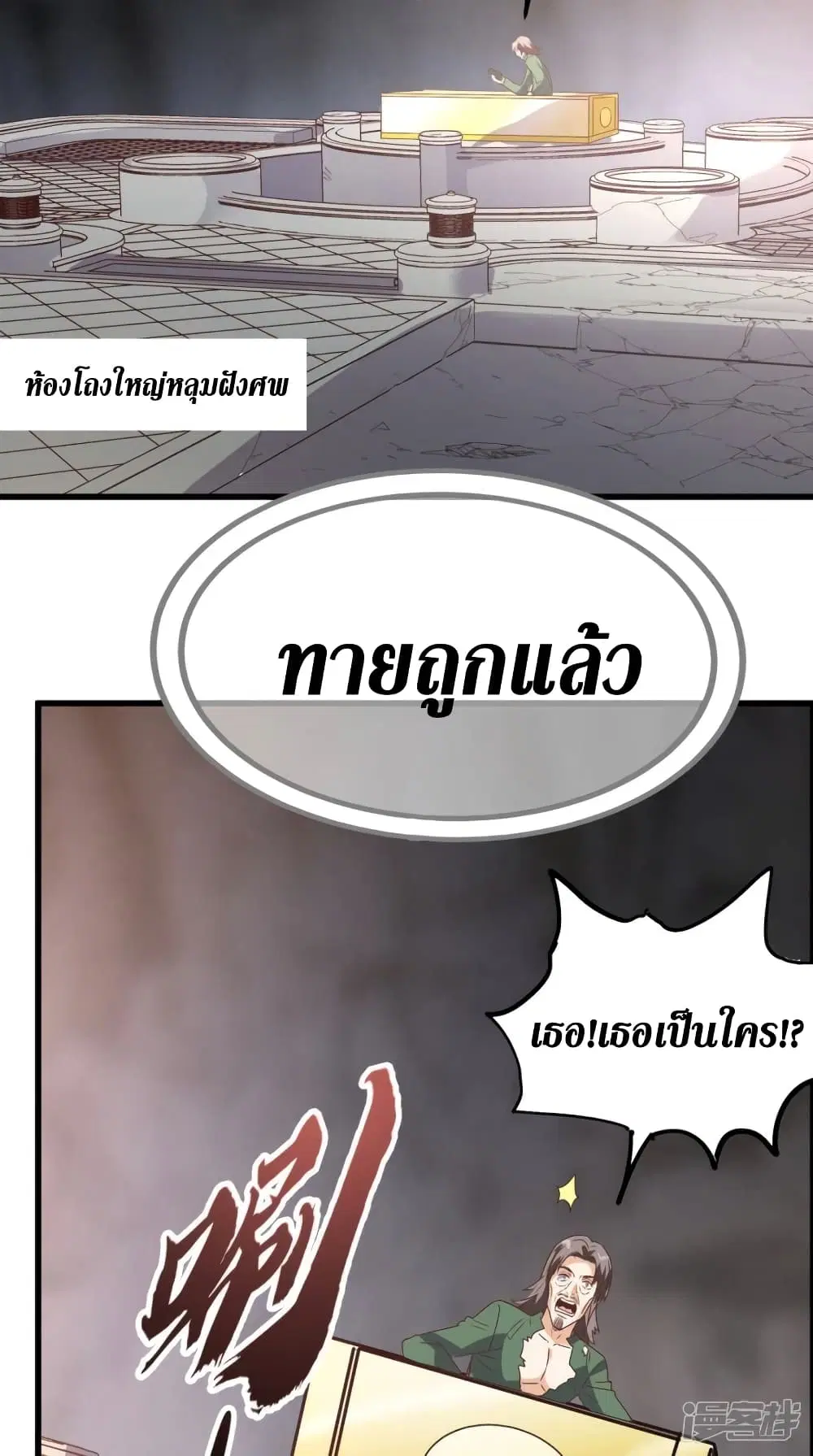 Super Wechat ตอนที่ 142 หน้า 31