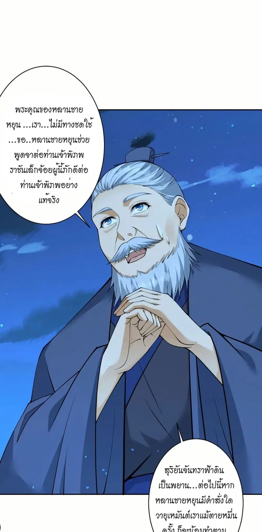 Against the Gods ตอนที่ 579 หน้า 49