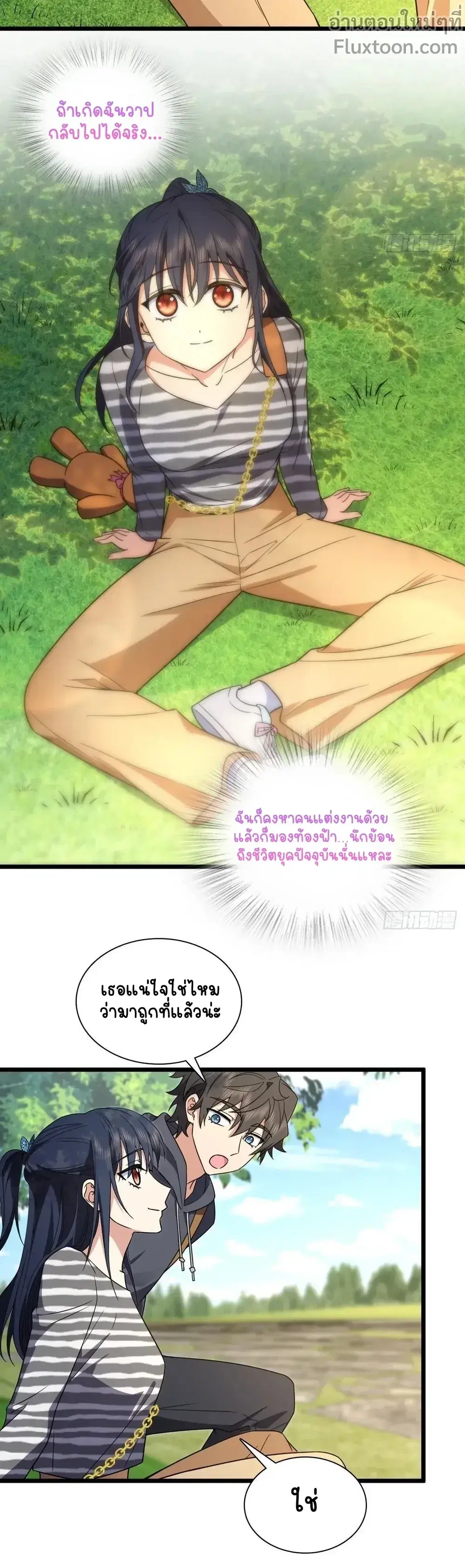 My Wife Is From a Thousand Years Ago ตอนที่ 279 หน้า 7